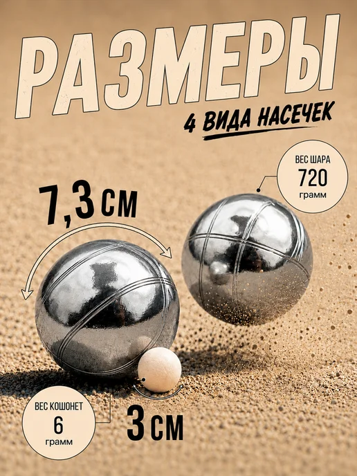 Фабрика Игр Петанк спортивная игра для улицы 8 шаров, серый, фото 5