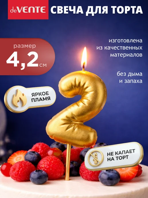 deVENTE Свеча для торта цифра 2 золотая 4,2x2,9x1,4, 4.2x2.9x1.4