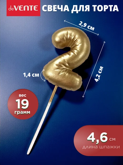 deVENTE Свеча для торта цифра 2 золотая 4,2x2,9x1,4, 4.2x2.9x1.4, фото 2