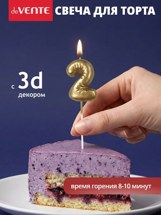 deVENTE Свеча для торта цифра 2 золотая 4,2x2,9x1,4, 4.2x2.9x1.4, фото 3
