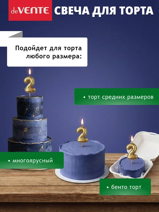 deVENTE Свеча для торта цифра 2 золотая 4,2x2,9x1,4, 4.2x2.9x1.4, фото 5