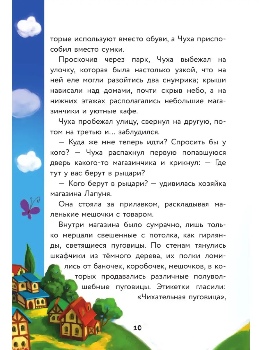 Снумрики. Волшебная пуговица Издательство АСТ 18893986 купить за 483 ₽ в  интернет-магазине Wildberries