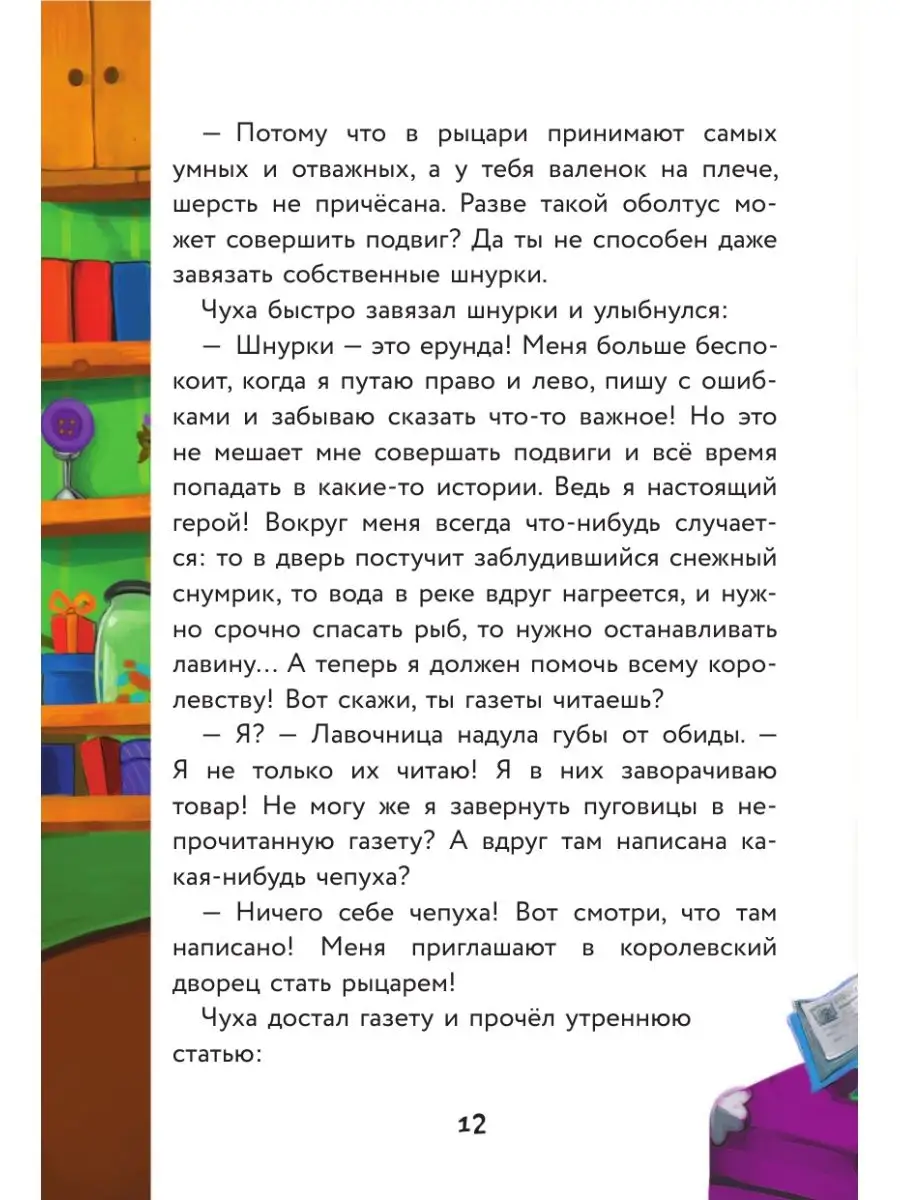 Снумрики. Волшебная пуговица Издательство АСТ 18893986 купить за 483 ₽ в  интернет-магазине Wildberries