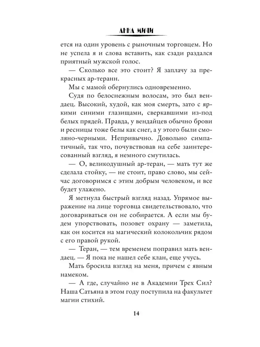 Академия Трех Сил Издательство АСТ 18894008 купить за 440 ₽ в  интернет-магазине Wildberries