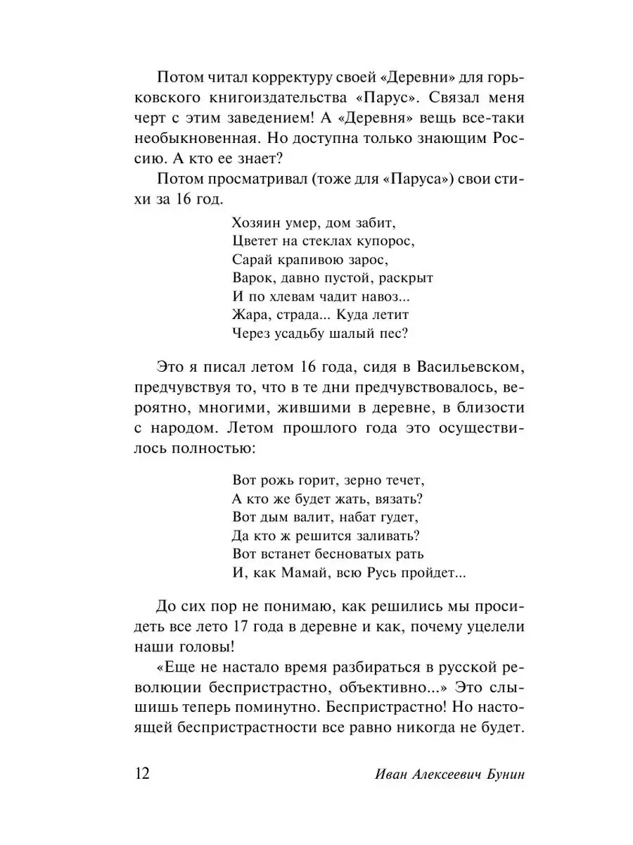 Окаянные дни Издательство АСТ 18894012 купить за 199 ₽ в интернет-магазине  Wildberries