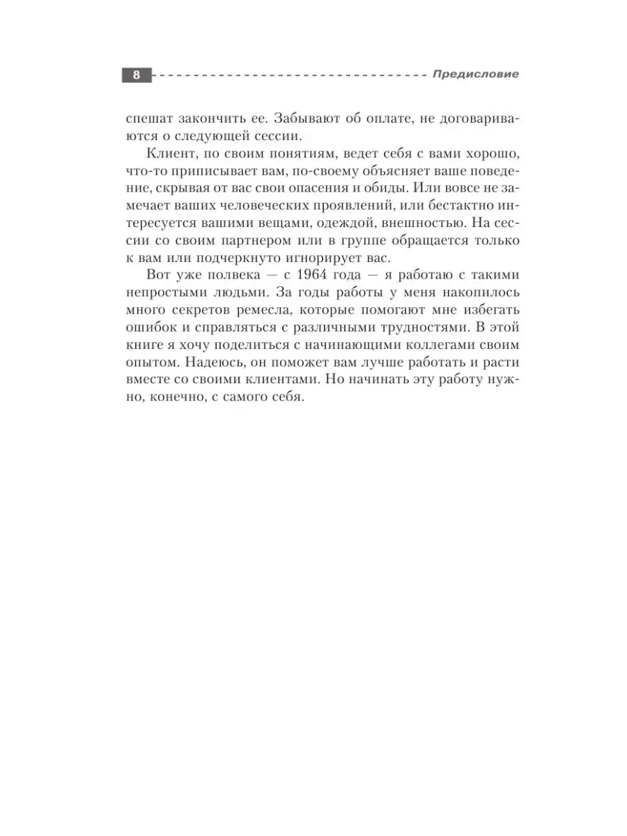 Полный курс начинающего психолога. Приемы, примеры, Издательство АСТ  18894014 купить за 557 ₽ в интернет-магазине Wildberries