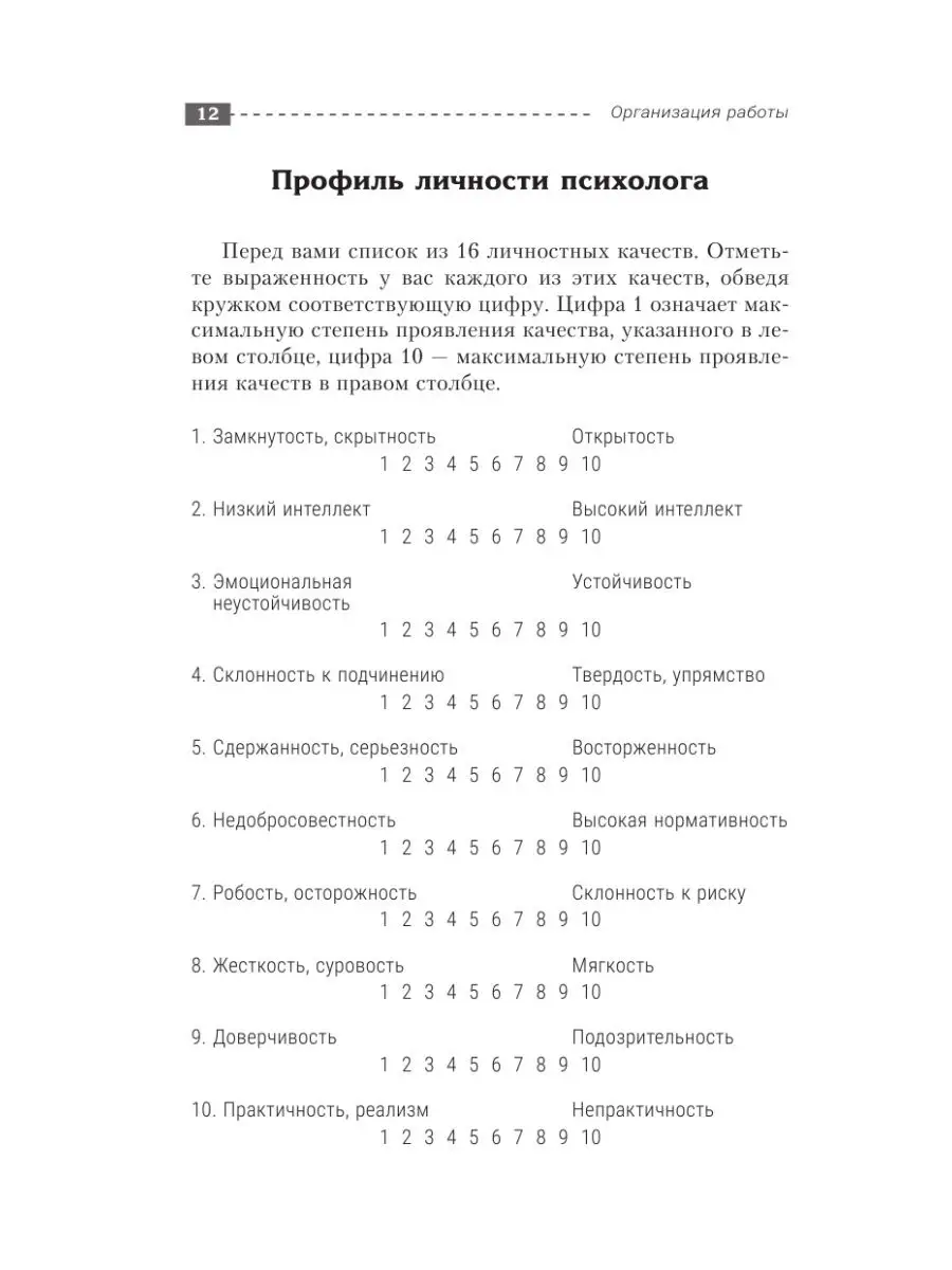 Полный курс начинающего психолога. Приемы, примеры Издательство АСТ  18894014 купить за 538 ₽ в интернет-магазине Wildberries