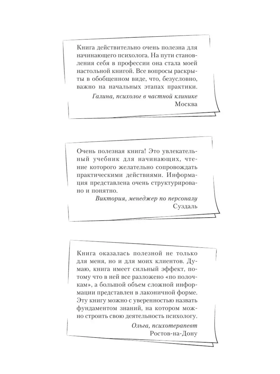 Полный курс начинающего психолога. Приемы, примеры Издательство АСТ  18894014 купить за 538 ₽ в интернет-магазине Wildberries