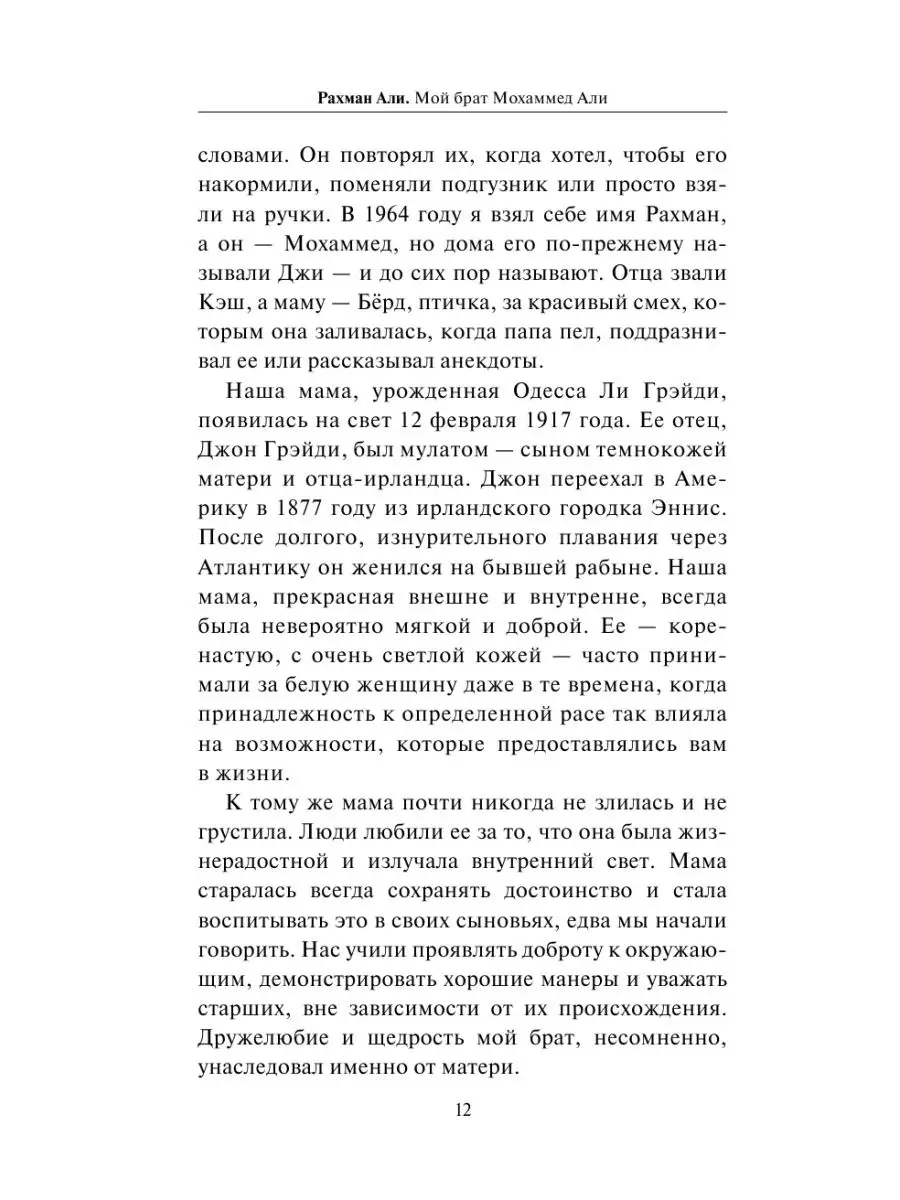 Мой брат Мохаммед Али Издательство АСТ 18894020 купить в интернет-магазине  Wildberries