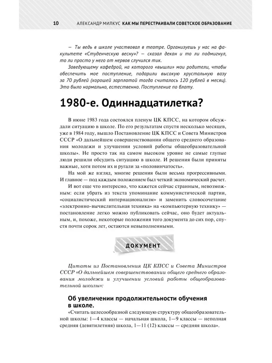 Как мы перестраивали советское образование и что из этого Издательство АСТ  18894021 купить за 480 ₽ в интернет-магазине Wildberries