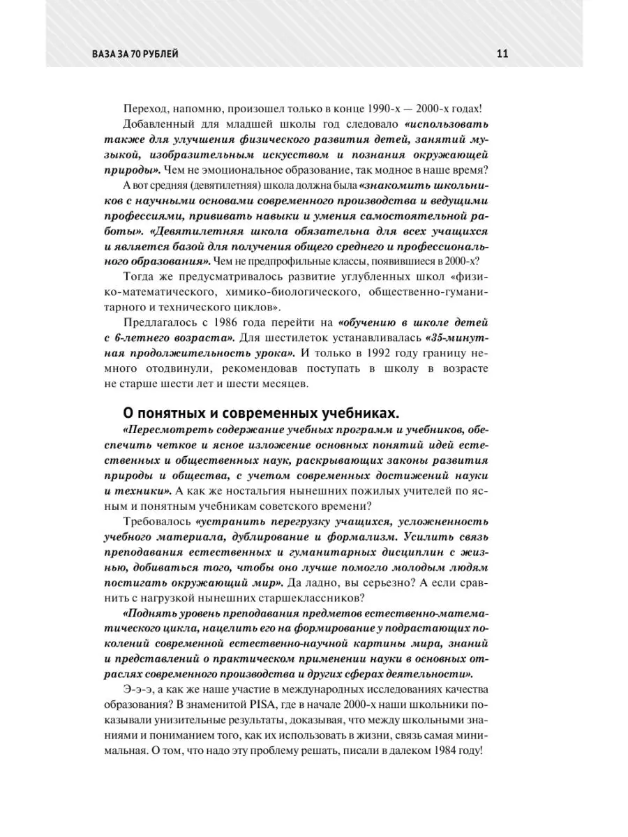 Как мы перестраивали советское образование и что из этого Издательство АСТ  18894021 купить за 480 ₽ в интернет-магазине Wildberries