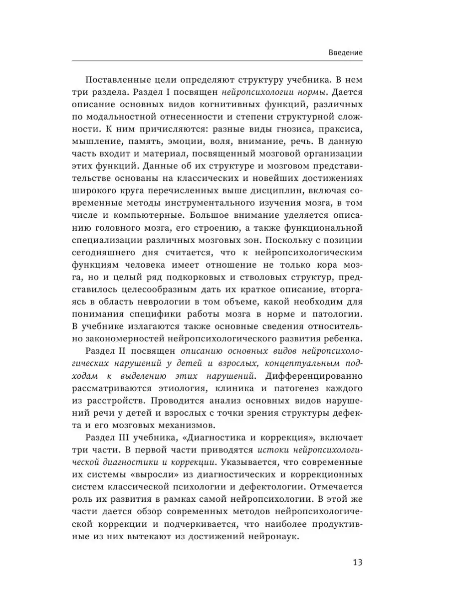 Основы нейропсихологии. Теория и практика. 2-е издание Издательство АСТ  18894022 купить за 711 ₽ в интернет-магазине Wildberries