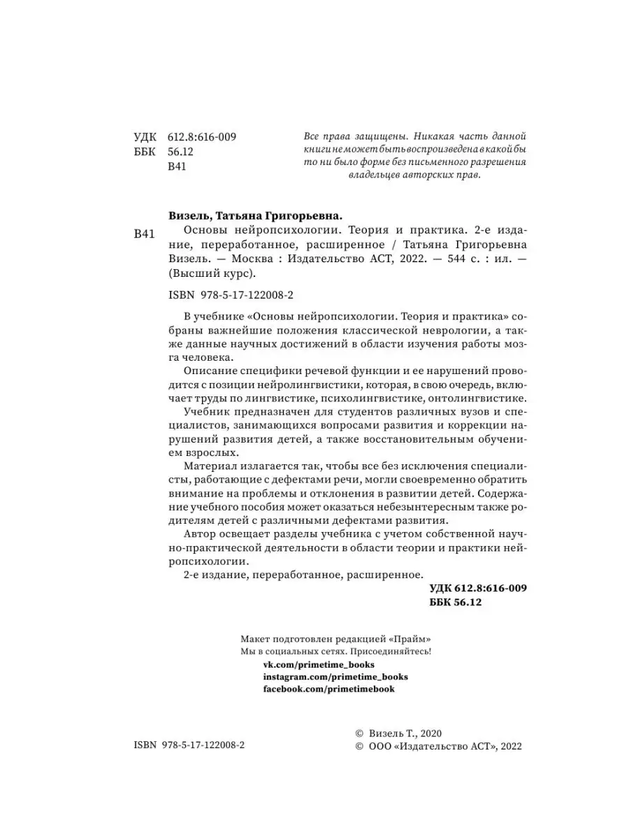 Основы нейропсихологии. Теория и практика. 2-е издание Издательство АСТ  18894022 купить за 711 ₽ в интернет-магазине Wildberries