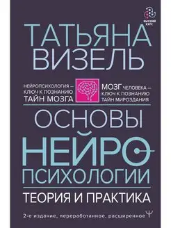 Основы нейропсихологии. Теория и практика. 2-е издание Издательство АСТ 18894022 купить за 662 ₽ в интернет-магазине Wildberries