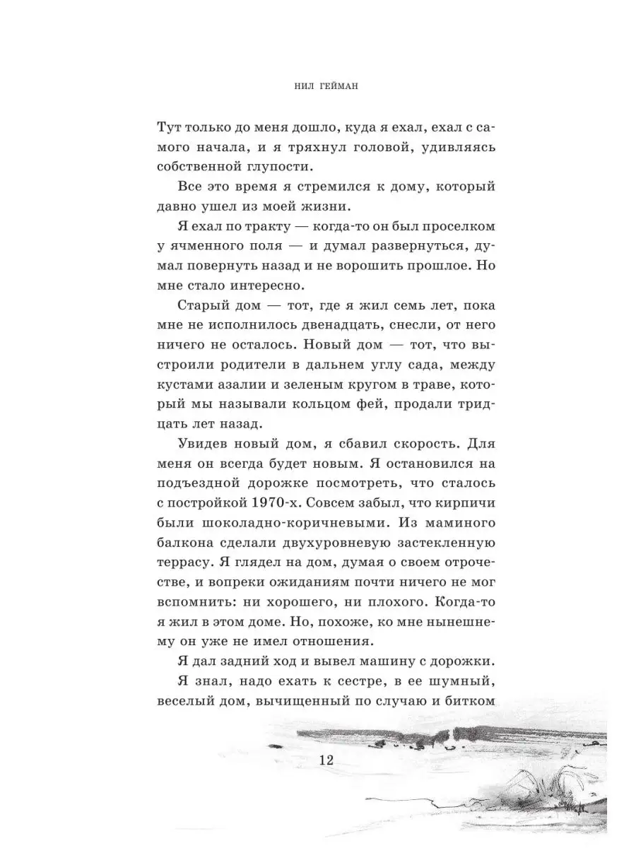 Океан в конце дороги Издательство АСТ 18894024 купить в интернет-магазине  Wildberries