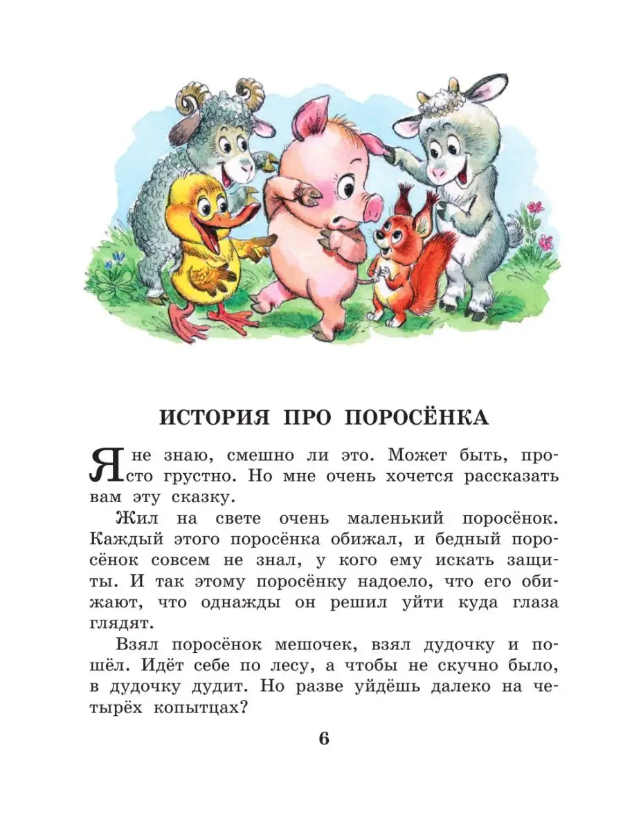 Паровозик из Ромашково. Сказки Издательство АСТ 18894063 купить в  интернет-магазине Wildberries