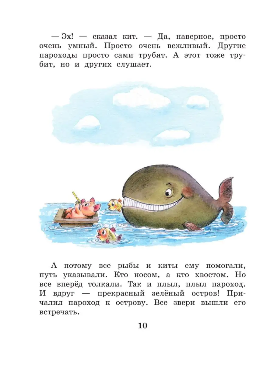 Паровозик из Ромашково. Сказки Издательство АСТ 18894063 купить в  интернет-магазине Wildberries