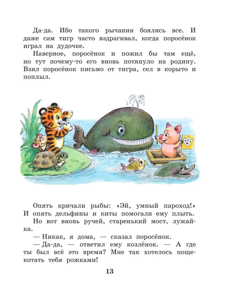 Паровозик из Ромашково. Сказки Издательство АСТ 18894063 купить в  интернет-магазине Wildberries