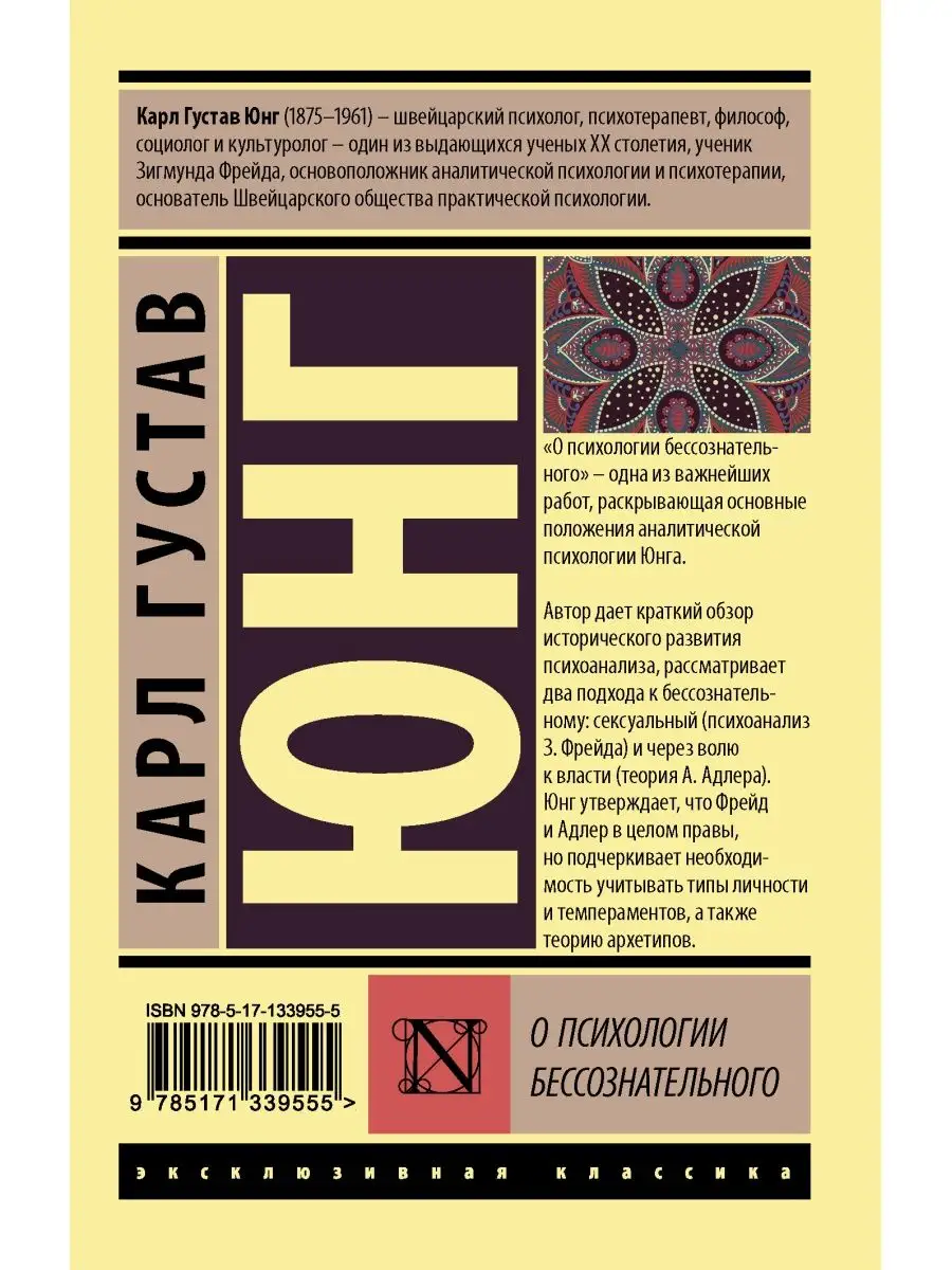 О психологии бессознательного Издательство АСТ 18894072 купить за 277 ₽ в  интернет-магазине Wildberries