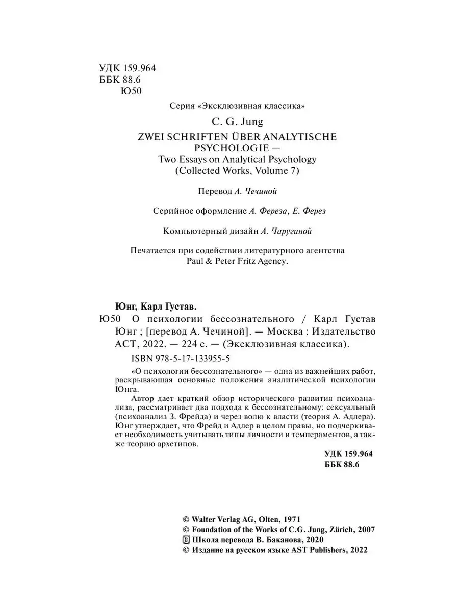 О психологии бессознательного Издательство АСТ 18894072 купить за 277 ₽ в  интернет-магазине Wildberries