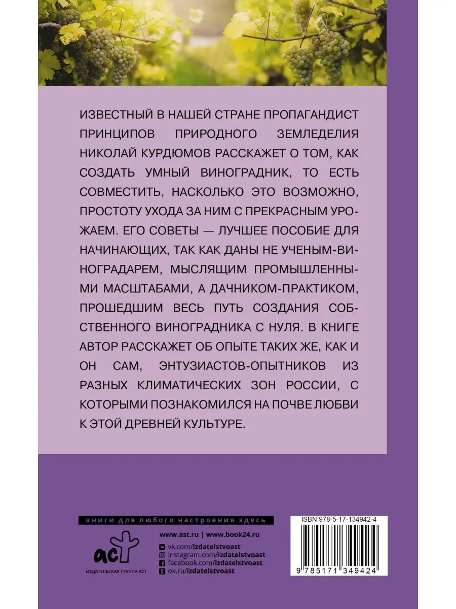 Как вырастить виноград в любой полосе Издательство АСТ 18894103 купить в  интернет-магазине Wildberries