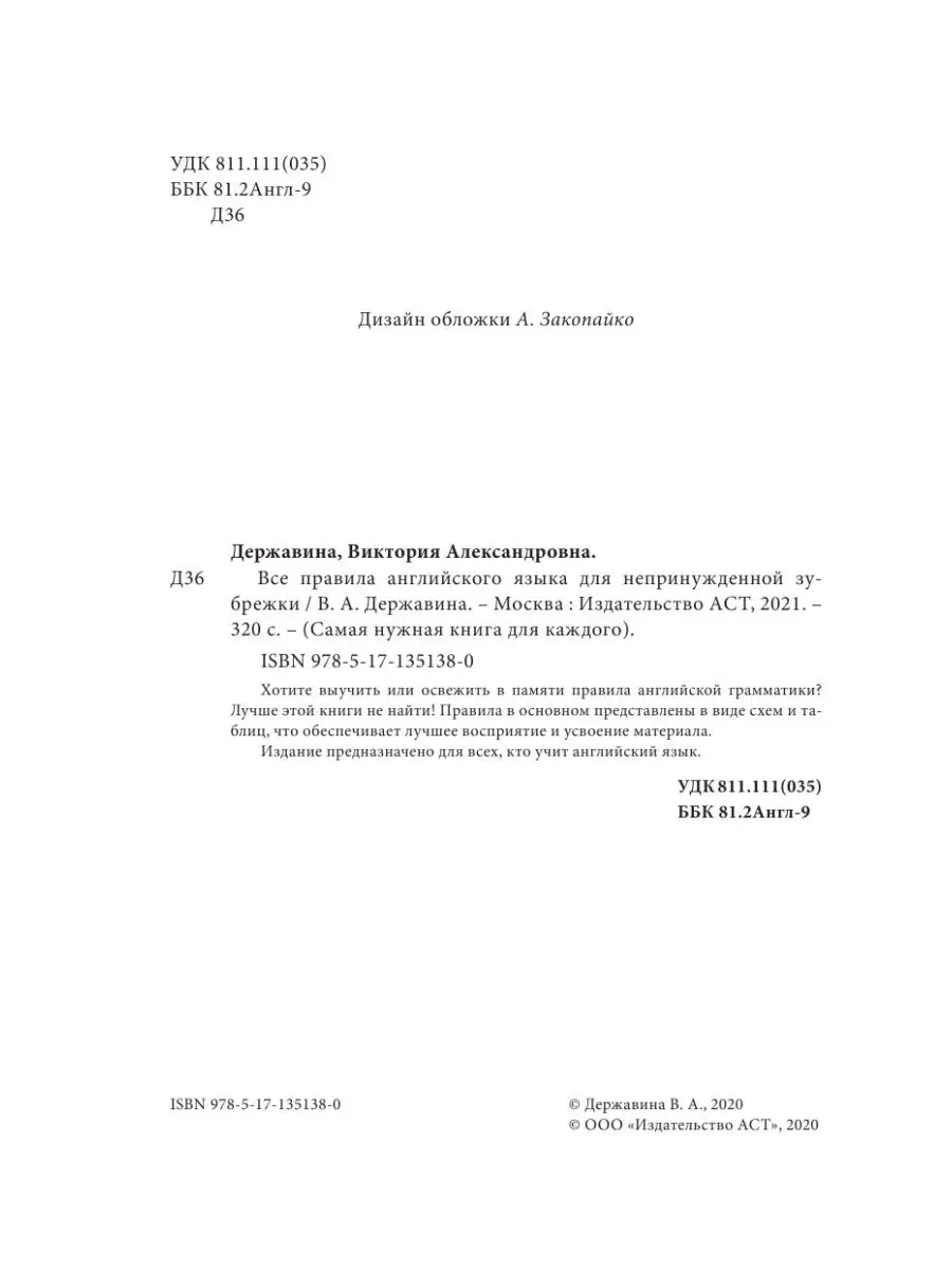 Все правила английского языка для Издательство АСТ 18894111 купить за 338 ₽  в интернет-магазине Wildberries