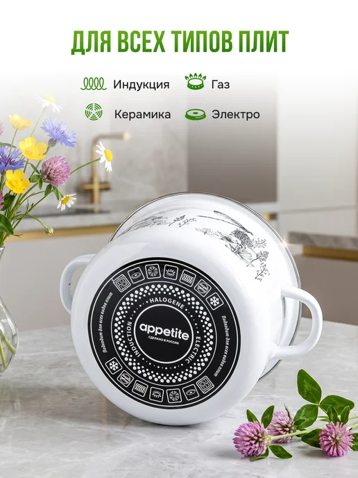 Appetite Кастрюля эмалированная 5,5 л для всех типов плит, 5,5 л, фото 5