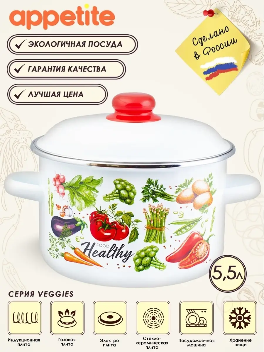 Кастрюля эмалированная 5,5 л Veggies для всех типов плит Appetite 18894724  купить за 1 238 ₽ в интернет-магазине Wildberries