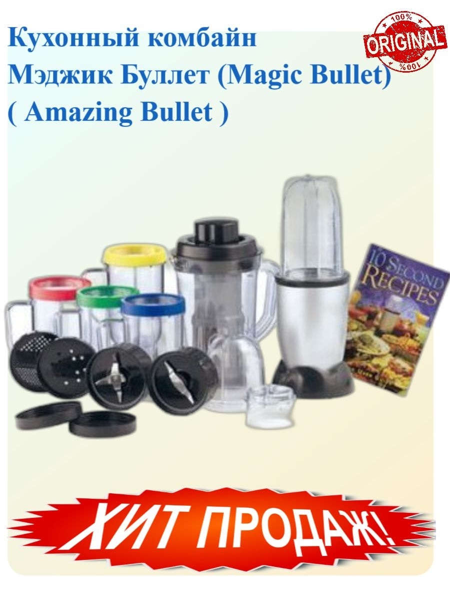 Кухонный комбайн Magic Bullet (Amazing) Dirox 18895101 купить за 3 100 ₽ в  интернет-магазине Wildberries