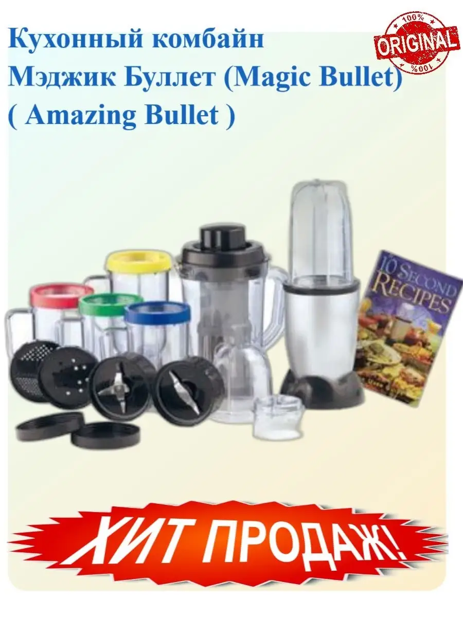 Кухонный комбайн Magic Bullet (Amazing) Dirox 18895101 купить за 3 624 ₽ в  интернет-магазине Wildberries