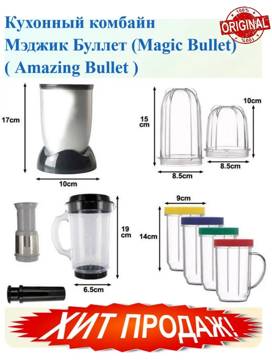 Кухонный комбайн Magic Bullet (Amazing) Dirox 18895101 купить за 3 624 ₽ в  интернет-магазине Wildberries