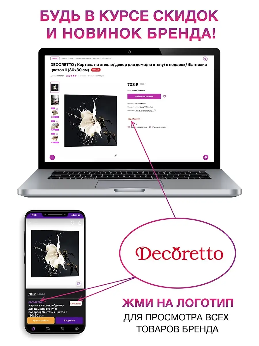 Картина на стекле/декор для дома/на стену/в подарок/украшение интерьера  DECORETTO 18895310 купить за 752 ₽ в интернет-магазине Wildberries