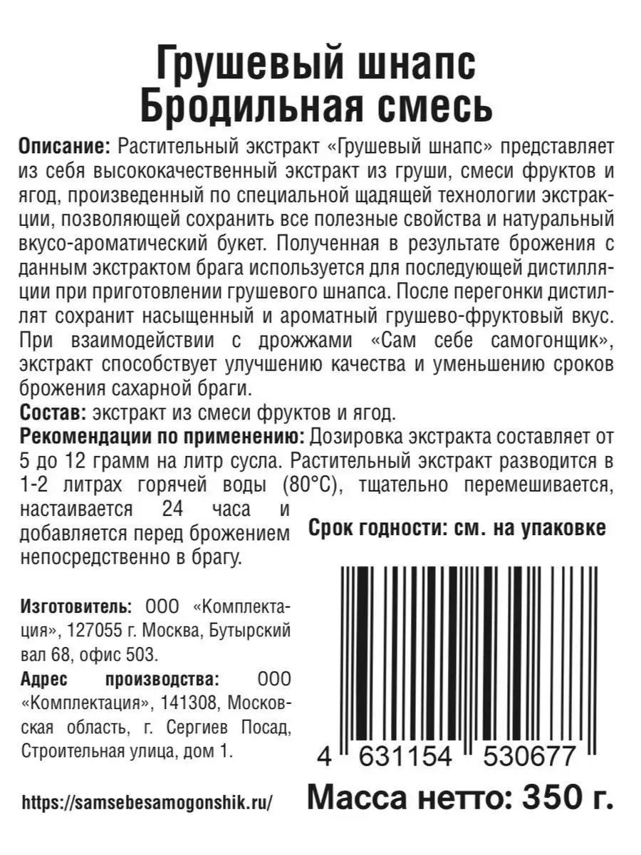 Бродильная смесь Грушевый шнапс 350 грамм Сам себе самогонщик 18895514  купить в интернет-магазине Wildberries