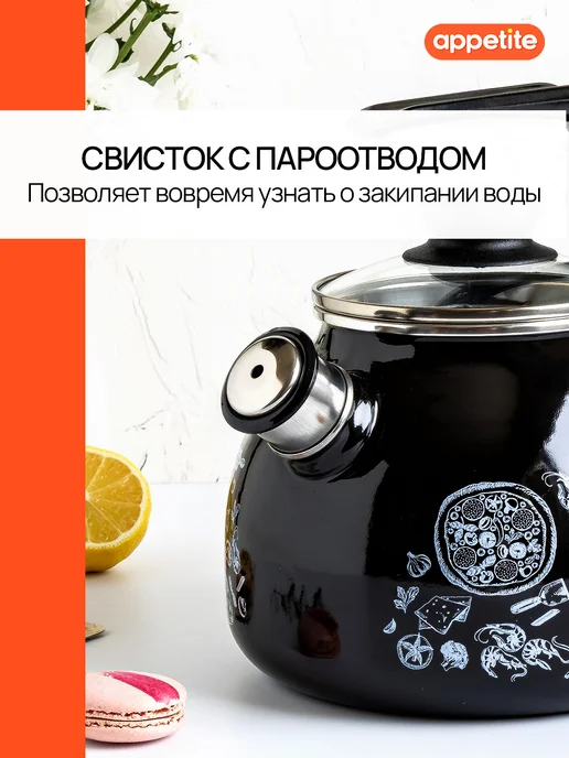 Appetite Чайник эмалированный со свистком для плиты 3 литра, черный, фото 2