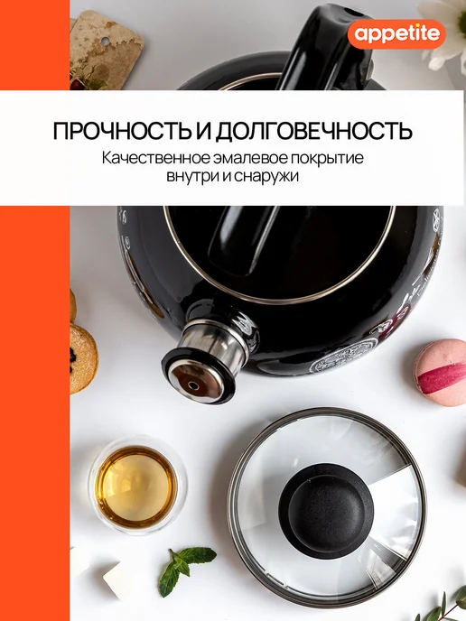 Appetite Чайник эмалированный со свистком для плиты 3 литра, черный, фото 4