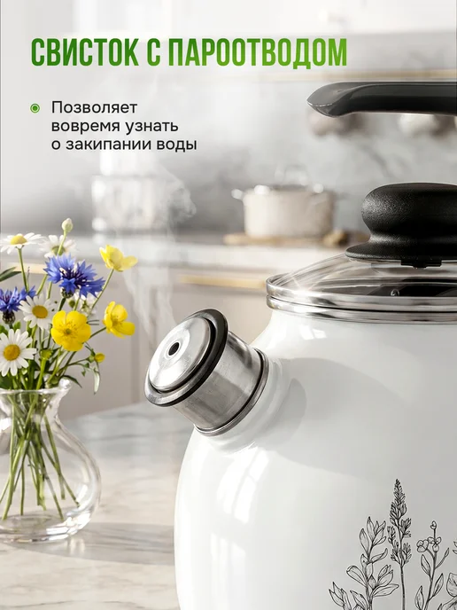 Appetite Чайник эмалированный со свистком для плиты 3 литра, белый, фото 3