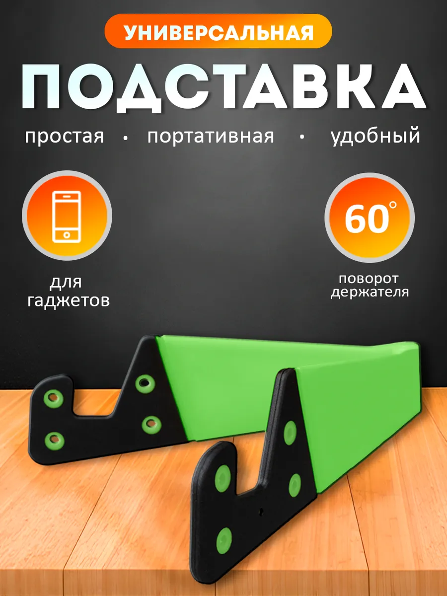 Подставка для телефона на стол универсальная пластиковая