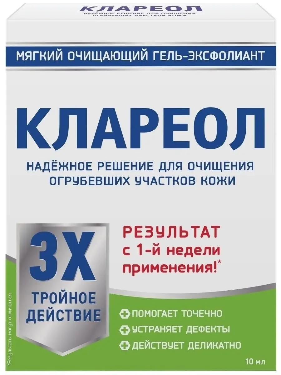 Гель-эксфолиант от бородавок, сухих мозолей, папиллом, 10 мл Клареол  18896876 купить в интернет-магазине Wildberries