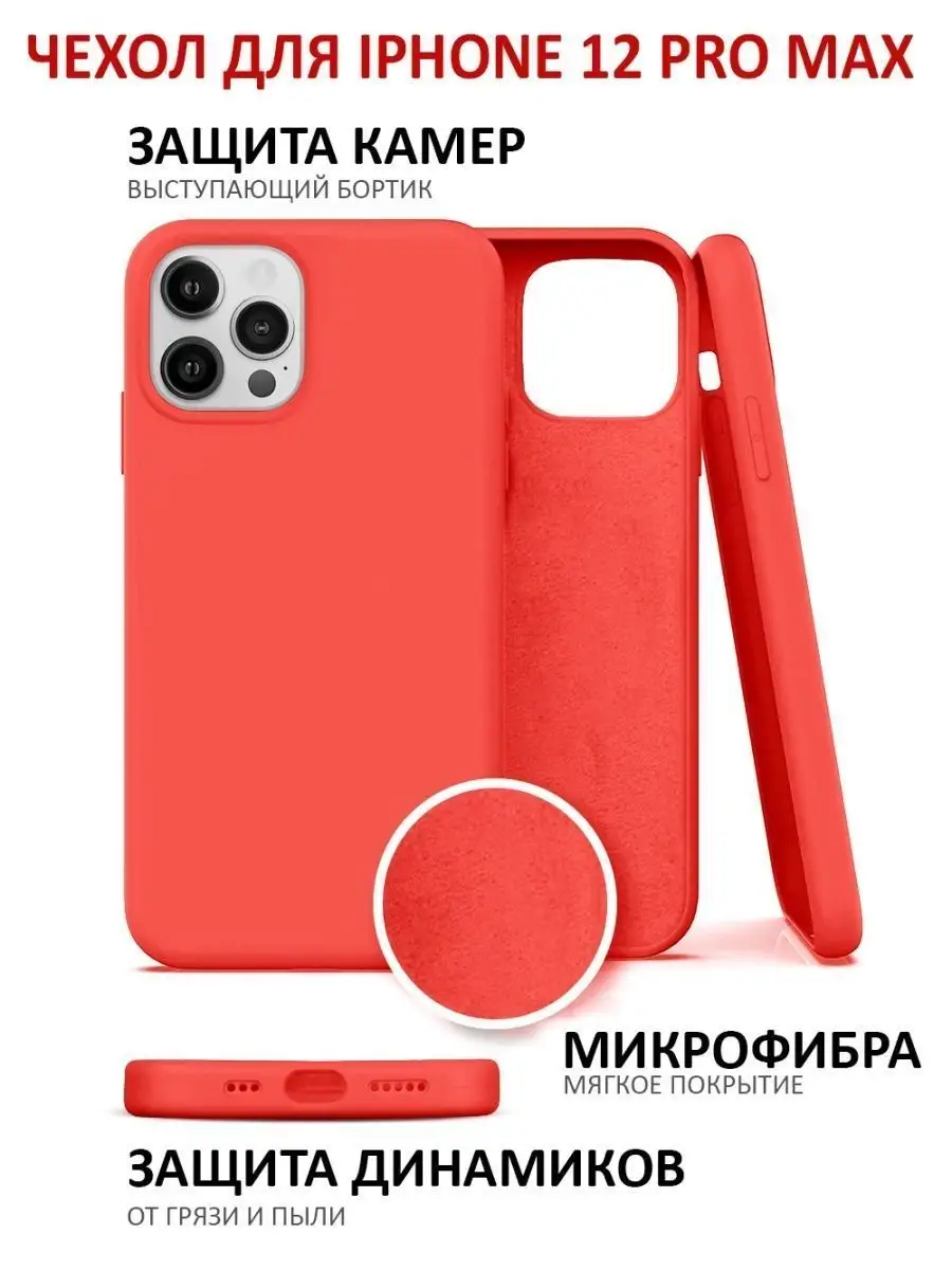 Чехол для iPhone 12 Pro Max Mobileplus 18897161 купить за 233 ₽ в  интернет-магазине Wildberries