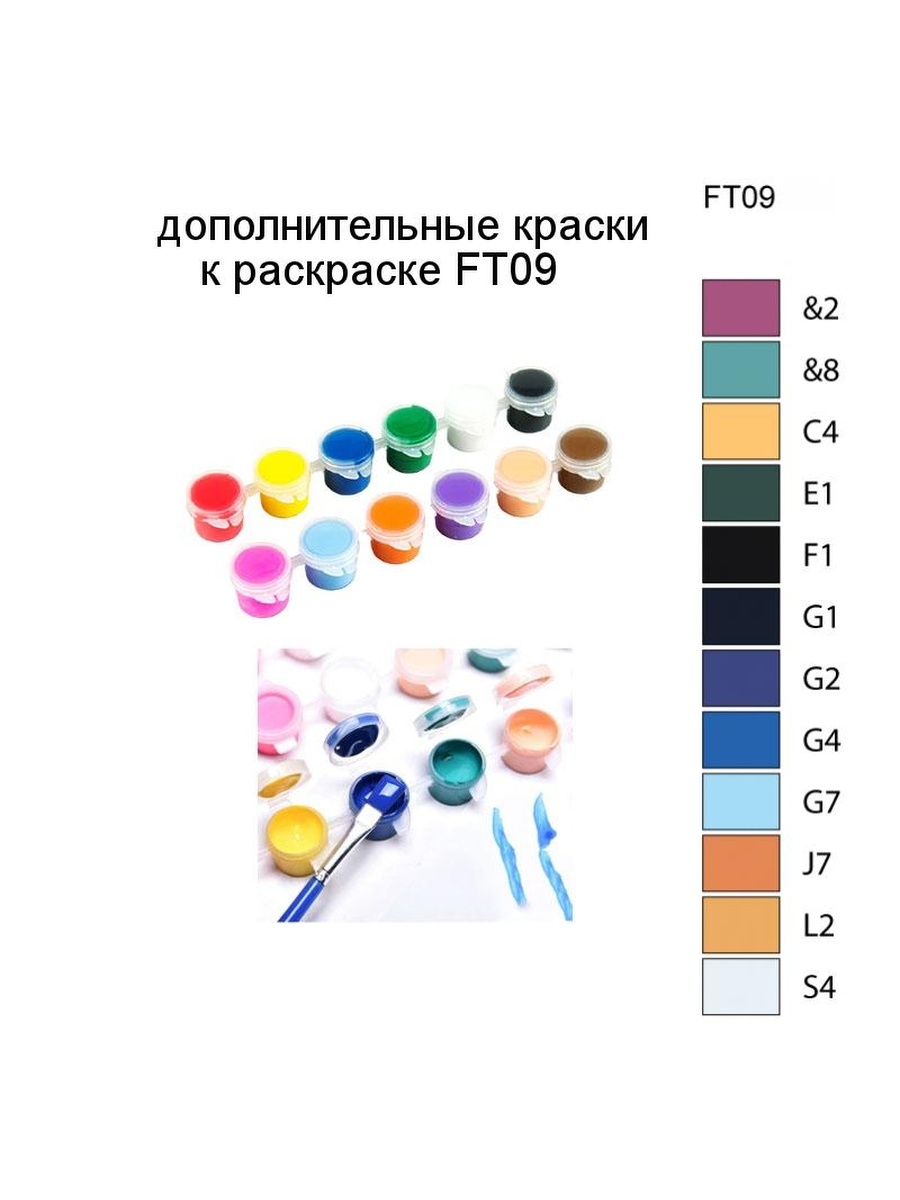 Дополнительный набор красок для картин по номерам