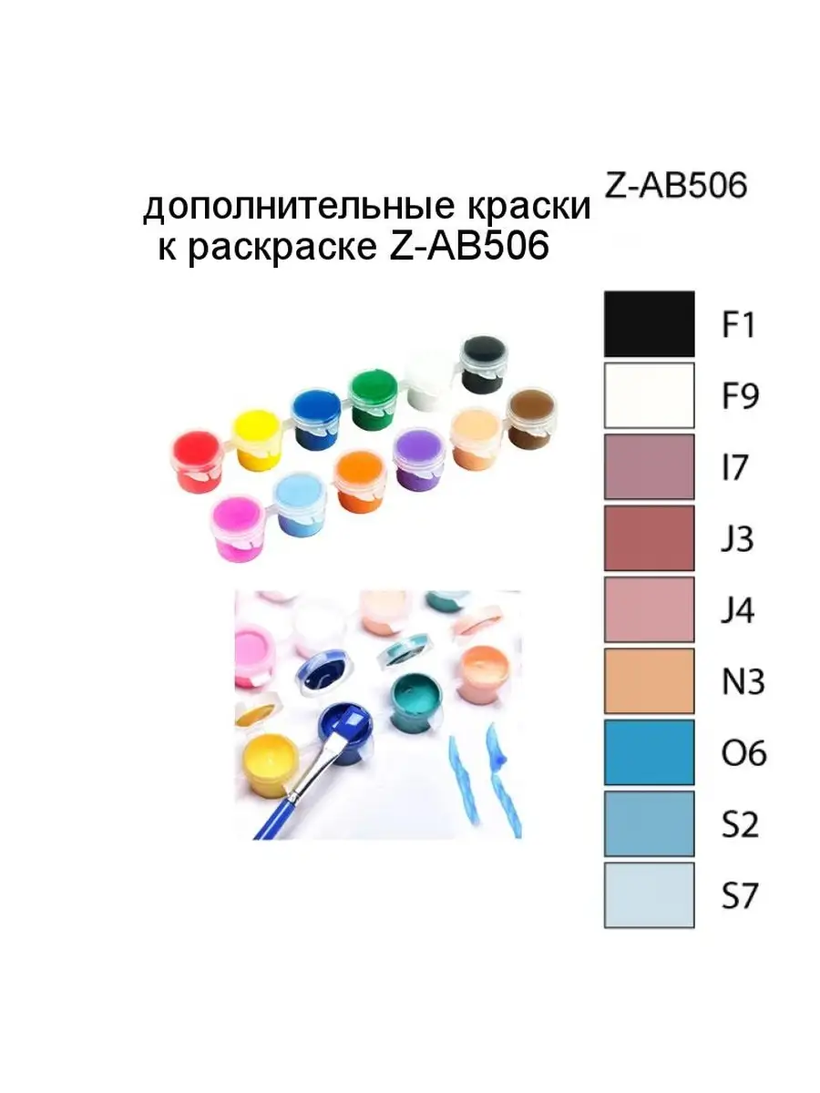 Дополнительные краски для раскраски PA165