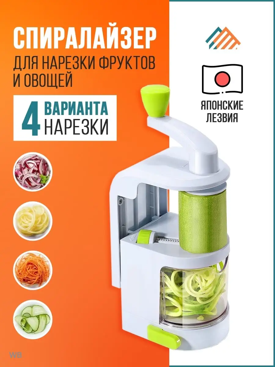 Спиралайзер PVHOME 18899512 купить за 1 820 ₽ в интернет-магазине  Wildberries