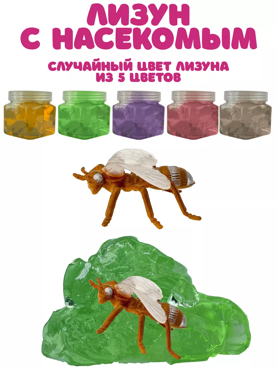 Слаймы (лизуны): Детское творчество и развитие купить с доставкой по России и миру — ягодыдома.рф