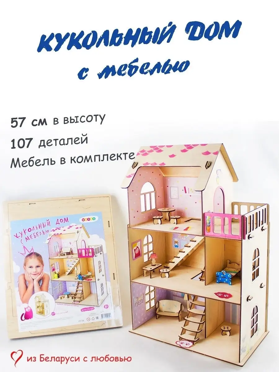 Кукольный дом трехэтажный (шесть комнат, мебель, три куклы)