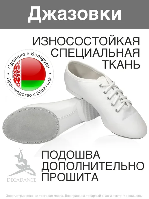 DECADANCE Джазовки для танцев черные тканевые на каблуке, белый