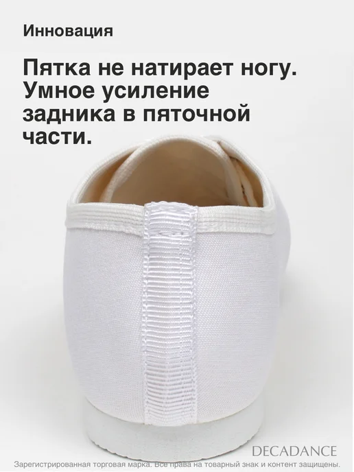 DECADANCE Джазовки для танцев черные тканевые на каблуке, белый, фото 7