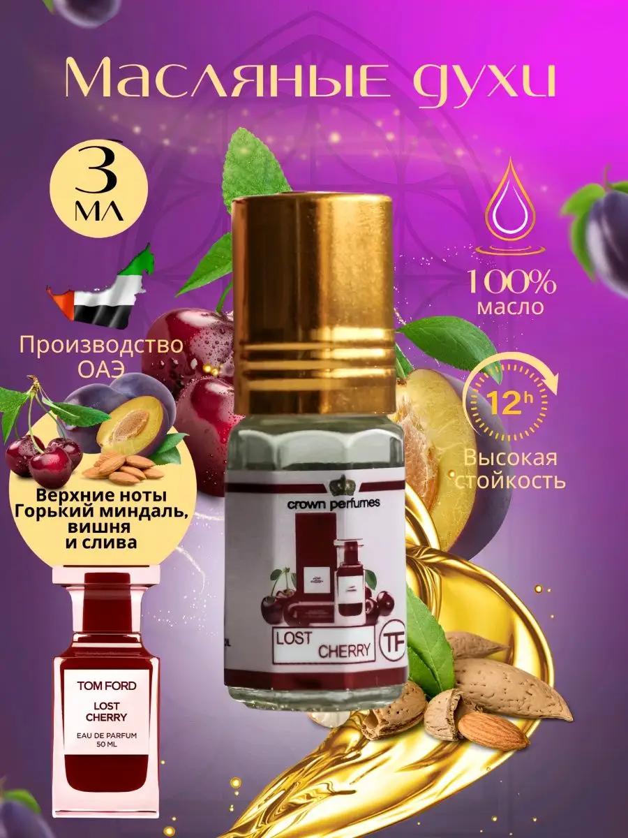 Арабские масляные женские вишневые духи косметика Ravza RAVZA parfums  18908764 купить в интернет-магазине Wildberries