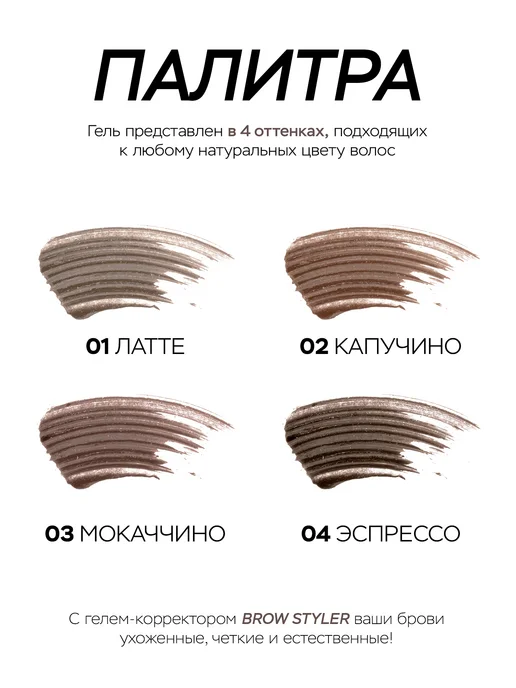 LUXVISAGE Гель корректор для бровей BROW STYLER 3 в 1 оттеночный 03, коричневый, фото 5