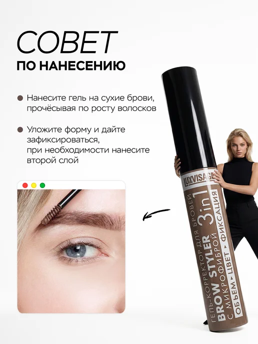 LUXVISAGE Гель корректор для бровей BROW STYLER 3 в 1 оттеночный 03, коричневый, фото 7