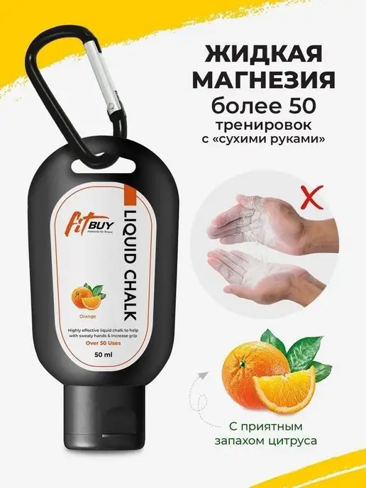 FitBuy Магнезия жидкая спортивная